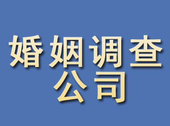 邻水婚姻调查公司